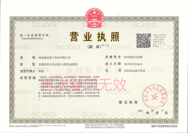 通達重工營業(yè)執(zhí)照副本.jpg 通達重工營業(yè)執(zhí)照副本.jpg